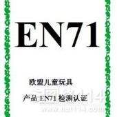 en71-3認證檢測費